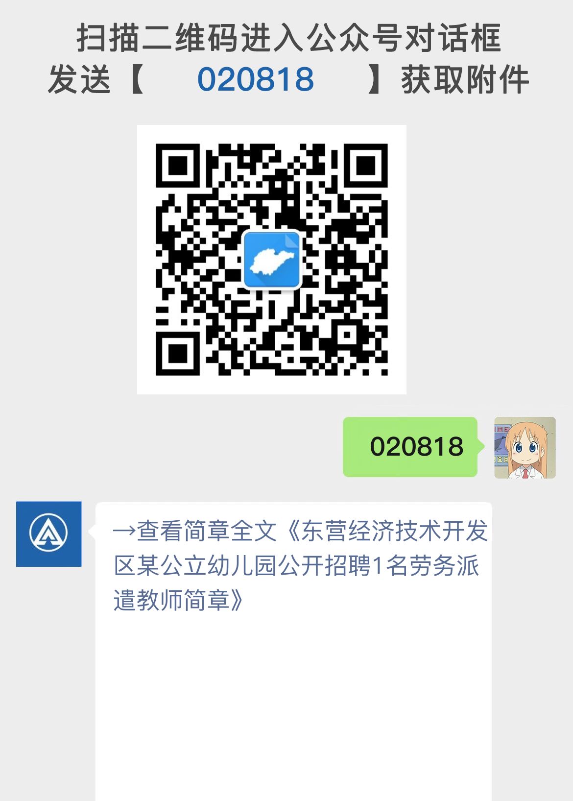 东营经济技术开发区某公立幼儿园公开招聘1名劳务派遣教师简章