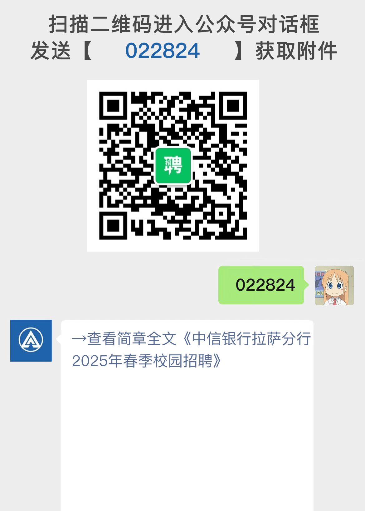 中信银行拉萨分行2025年春季校园招聘