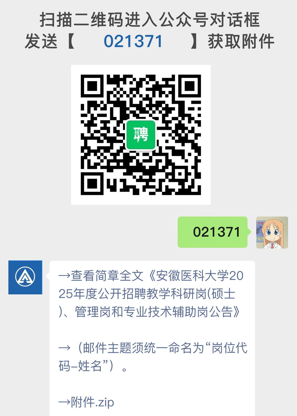 安徽医科大学2025年度公开招聘教学科研岗(硕士)、管理岗和专业技术辅助岗公告