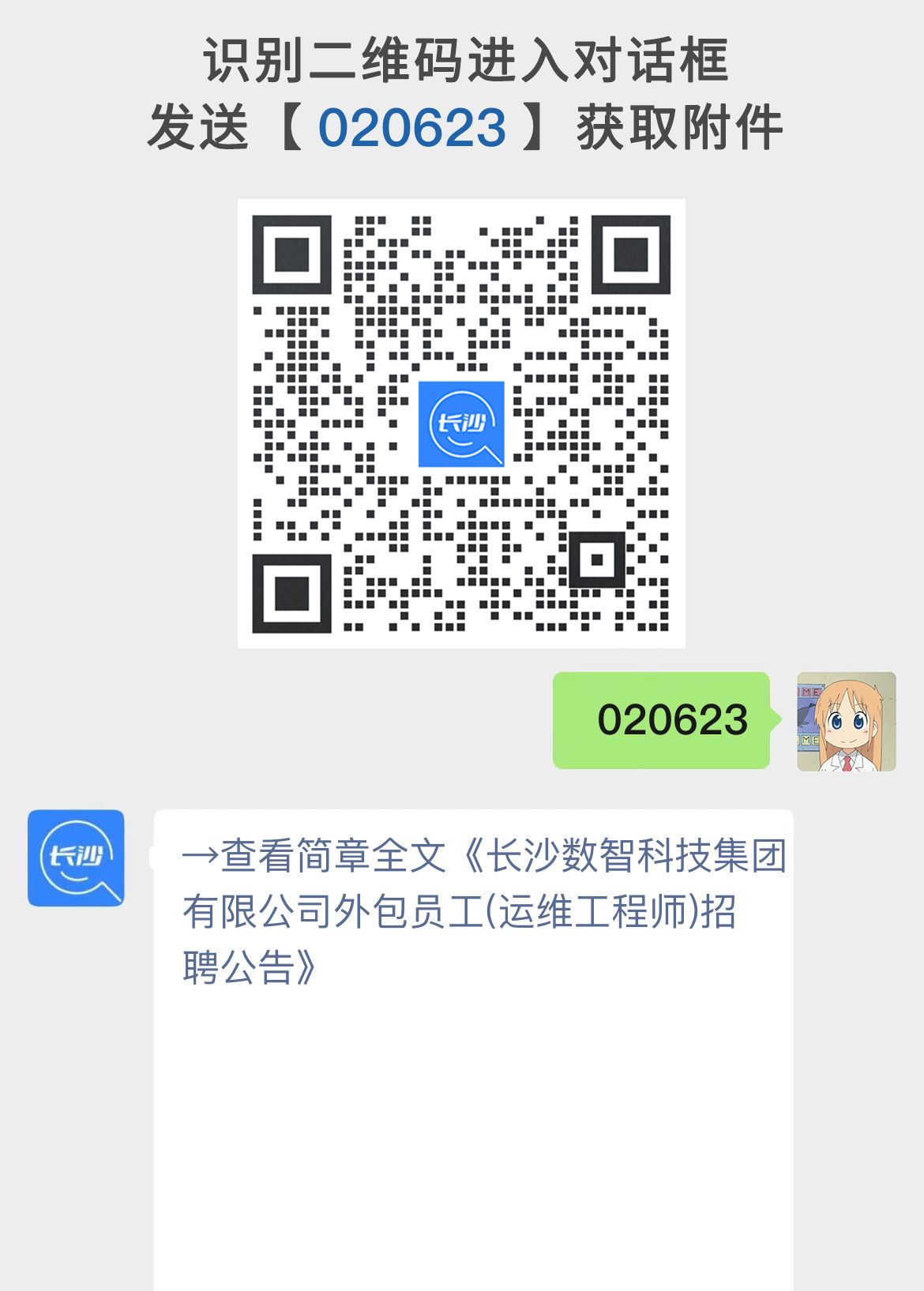 长沙数智科技集团有限公司外包员工(运维工程师)招聘公告