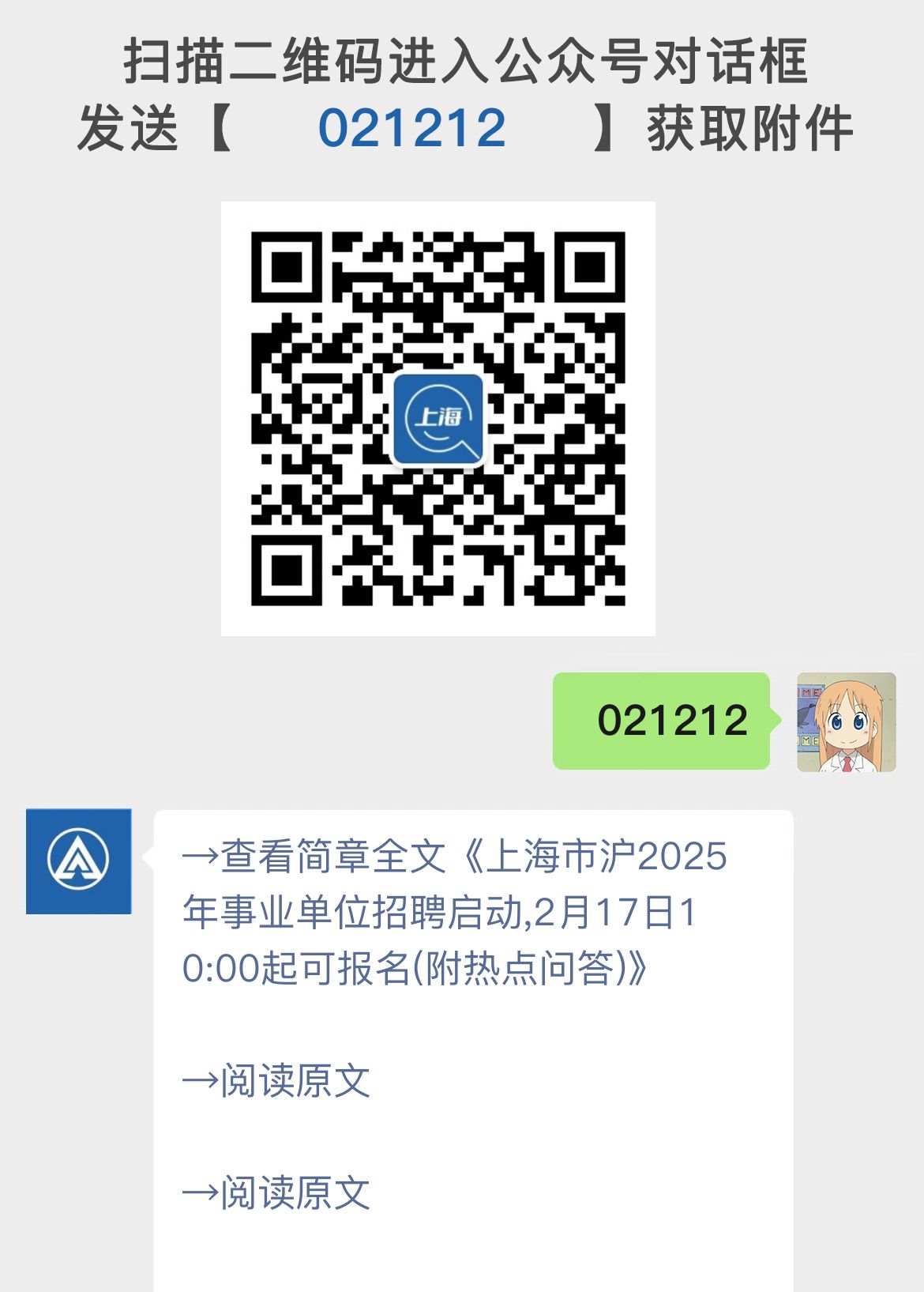 上海市沪2025年事业单位招聘启动,2月17日10:00起可报名(附热点问答)