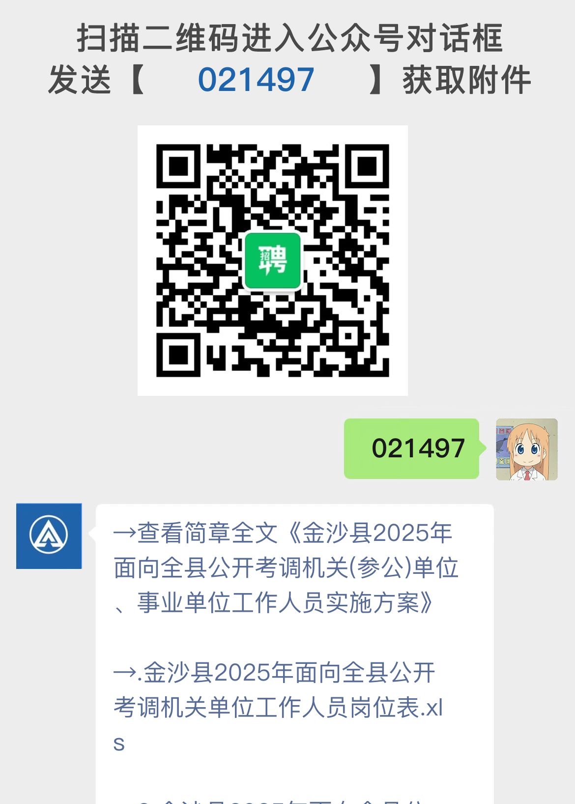 金沙县2025年面向全县公开考调机关(参公)单位、事业单位工作人员实施方案