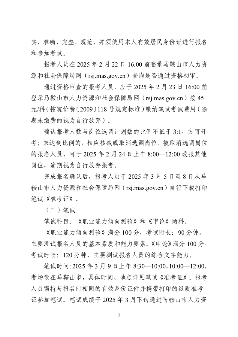 马鞍山市委统战部所属事业单位面向全省公开选调工作人员公告