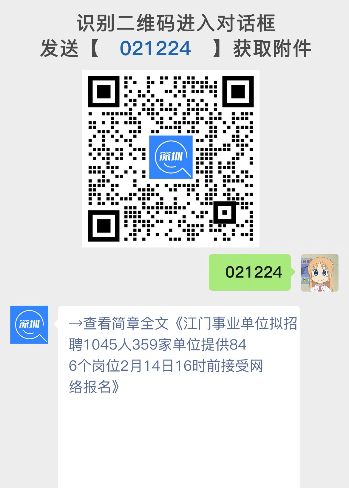 江门事业单位拟招聘1045人359家单位提供846个岗位2月14日16时前接受网络报名