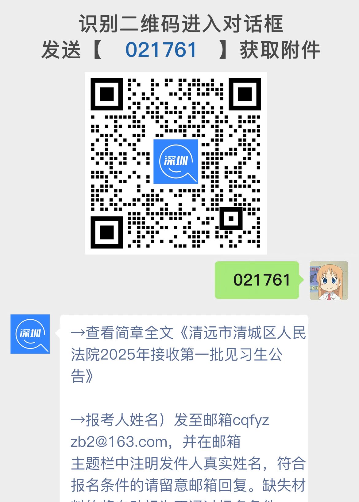 清远市清城区人民法院2025年接收第一批见习生公告