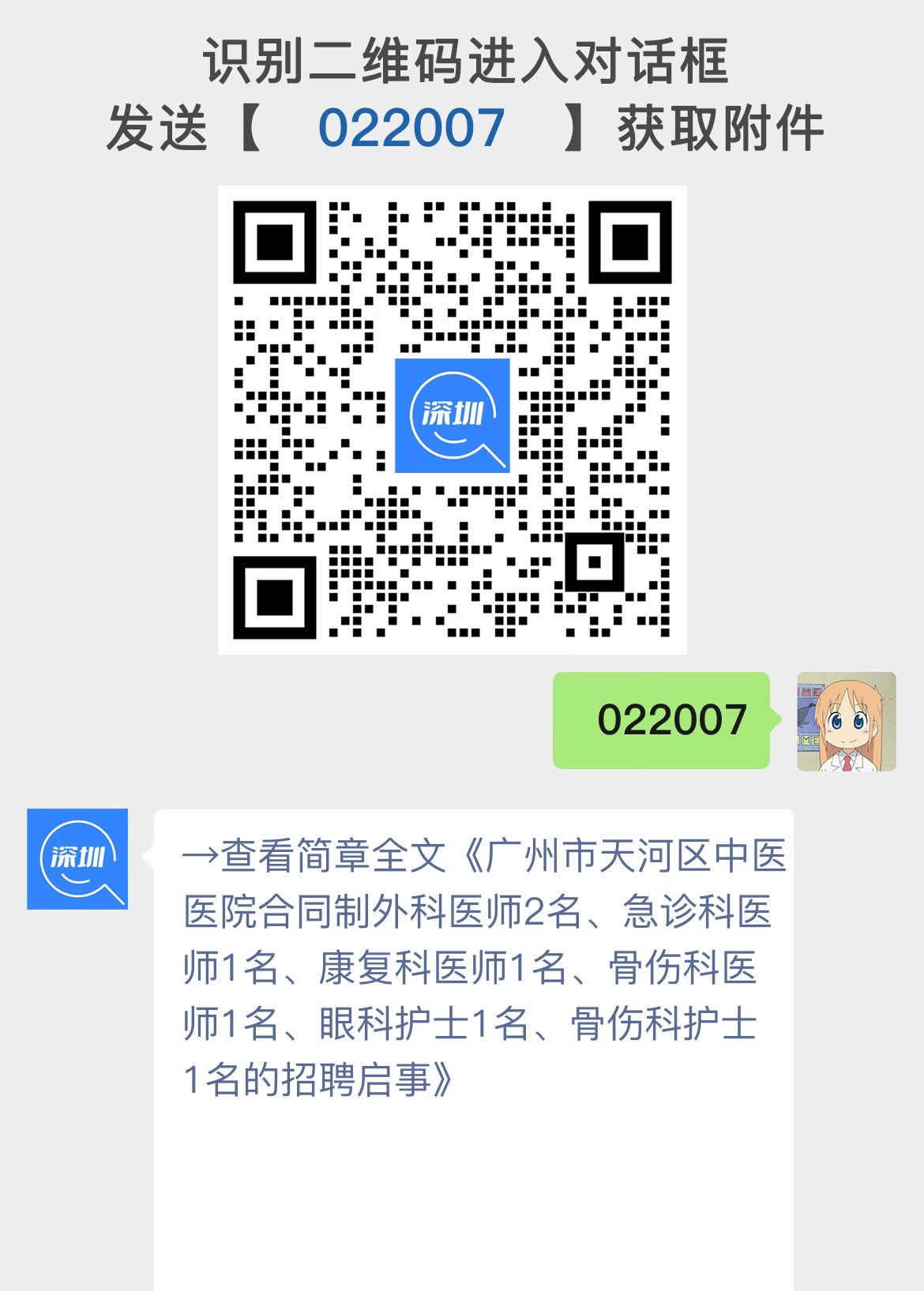 广州市天河区中医医院合同制外科医师2名、急诊科医师1名、康复科医师1名、骨伤科医师1名、眼科护士1名、骨伤科护士1名的招聘启事