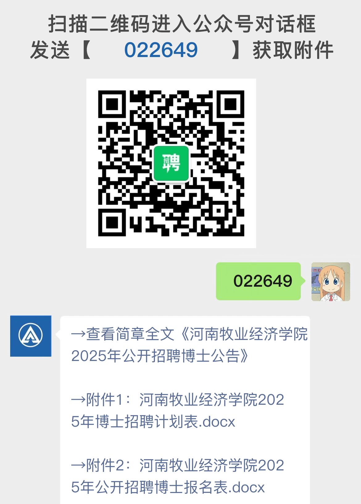 河南牧业经济学院2025年公开招聘博士公告