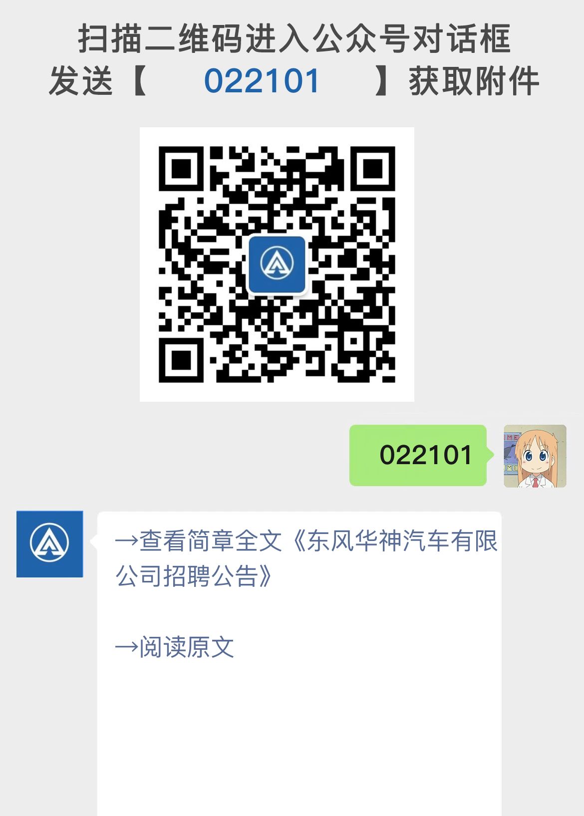 东风华神汽车有限公司招聘公告