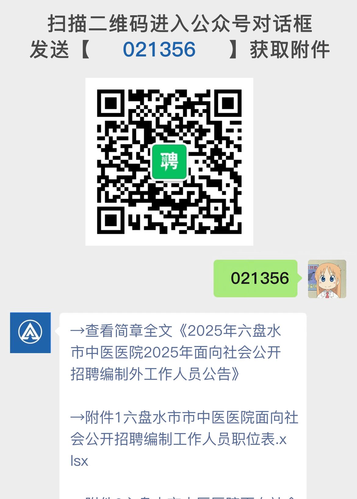 2025年六盘水市中医医院2025年面向社会公开招聘编制外工作人员公告