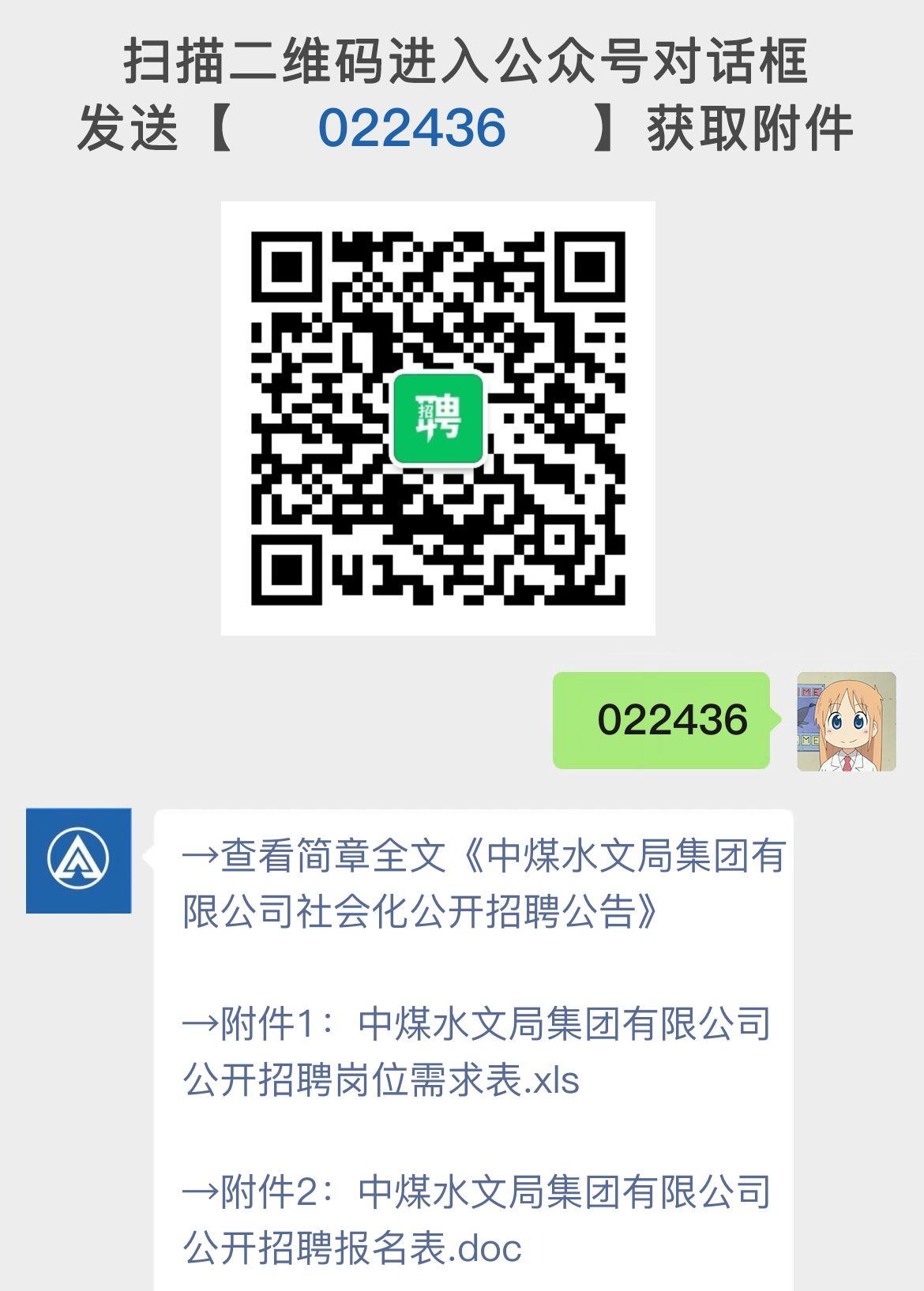 中煤水文局集团有限公司社会化公开招聘公告