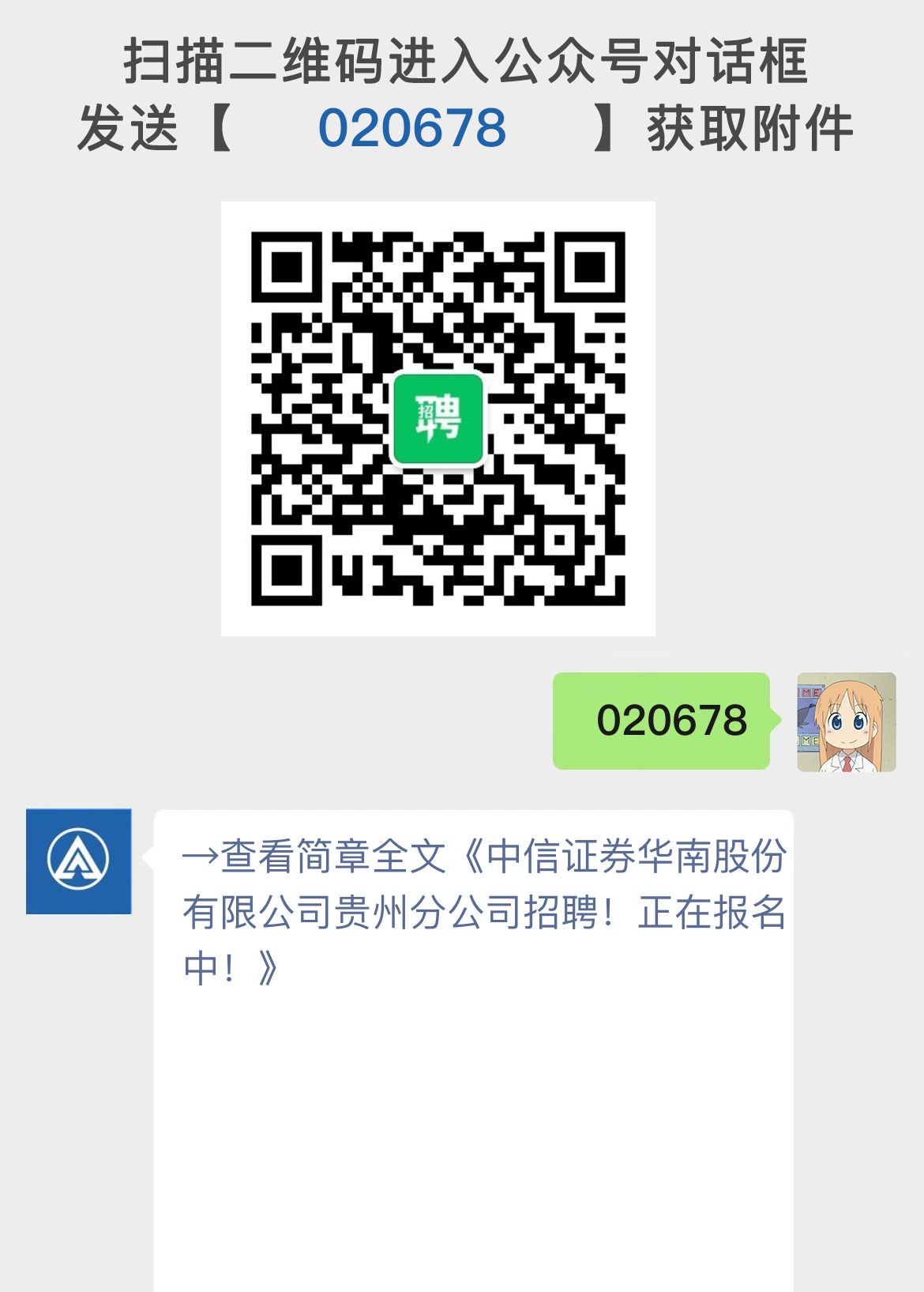 中信证券华南股份有限公司贵州分公司招聘！正在报名中！