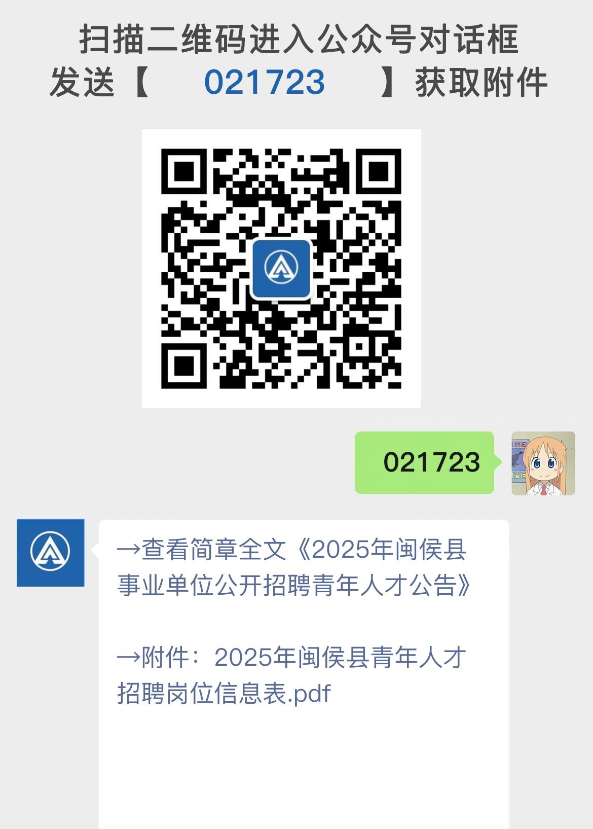 2025年闽侯县事业单位公开招聘青年人才公告