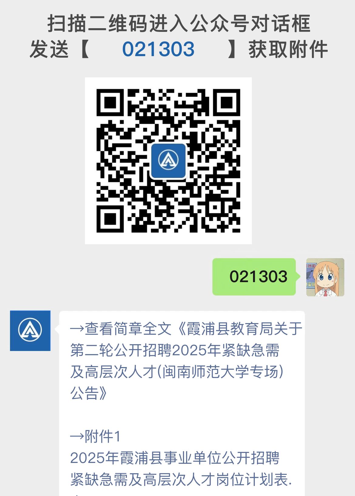 霞浦县教育局关于第二轮公开招聘2025年紧缺急需及高层次人才(闽南师范大学专场)公告