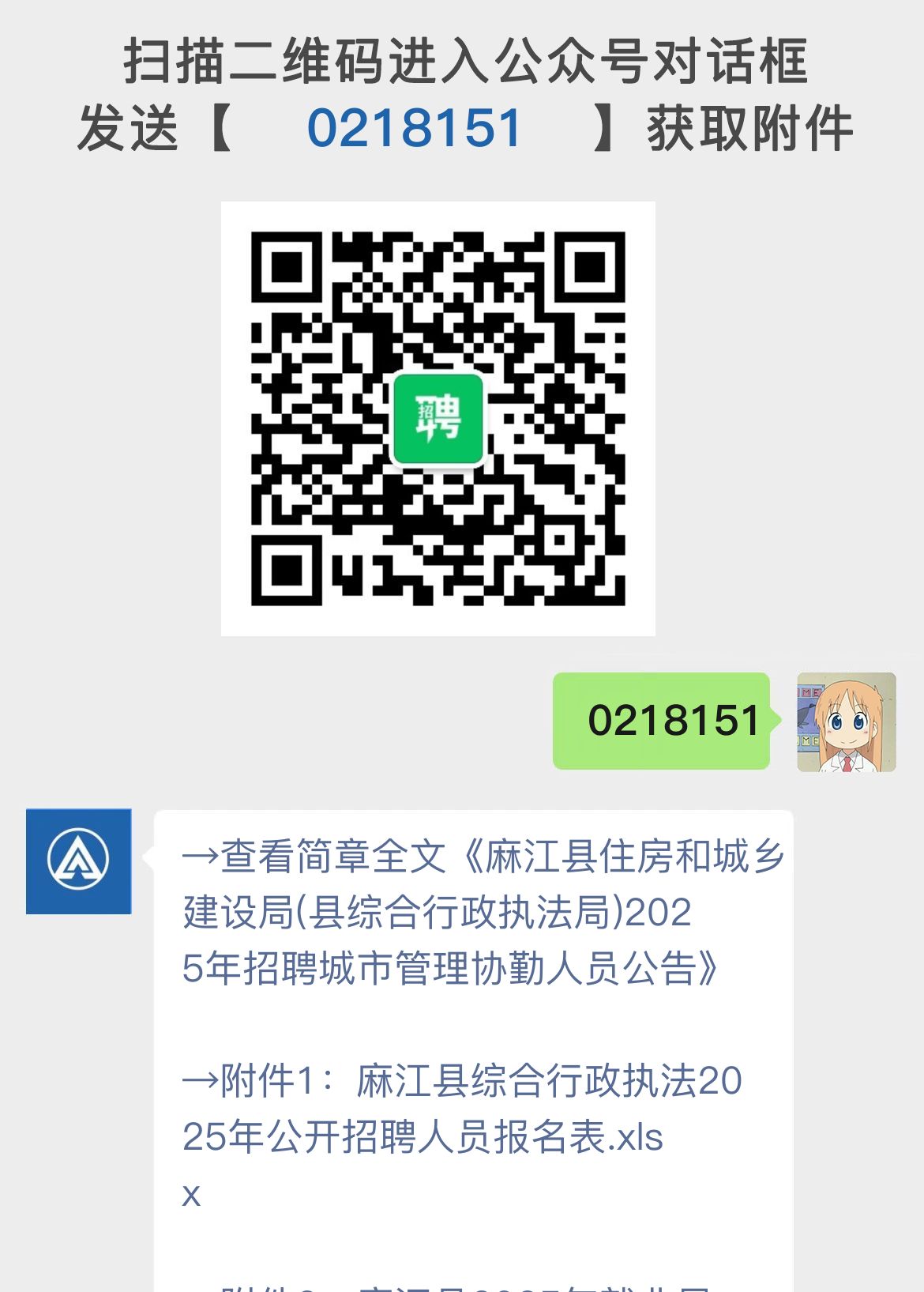 麻江县住房和城乡建设局(县综合行政执法局)2025年招聘城市管理协勤人员公告