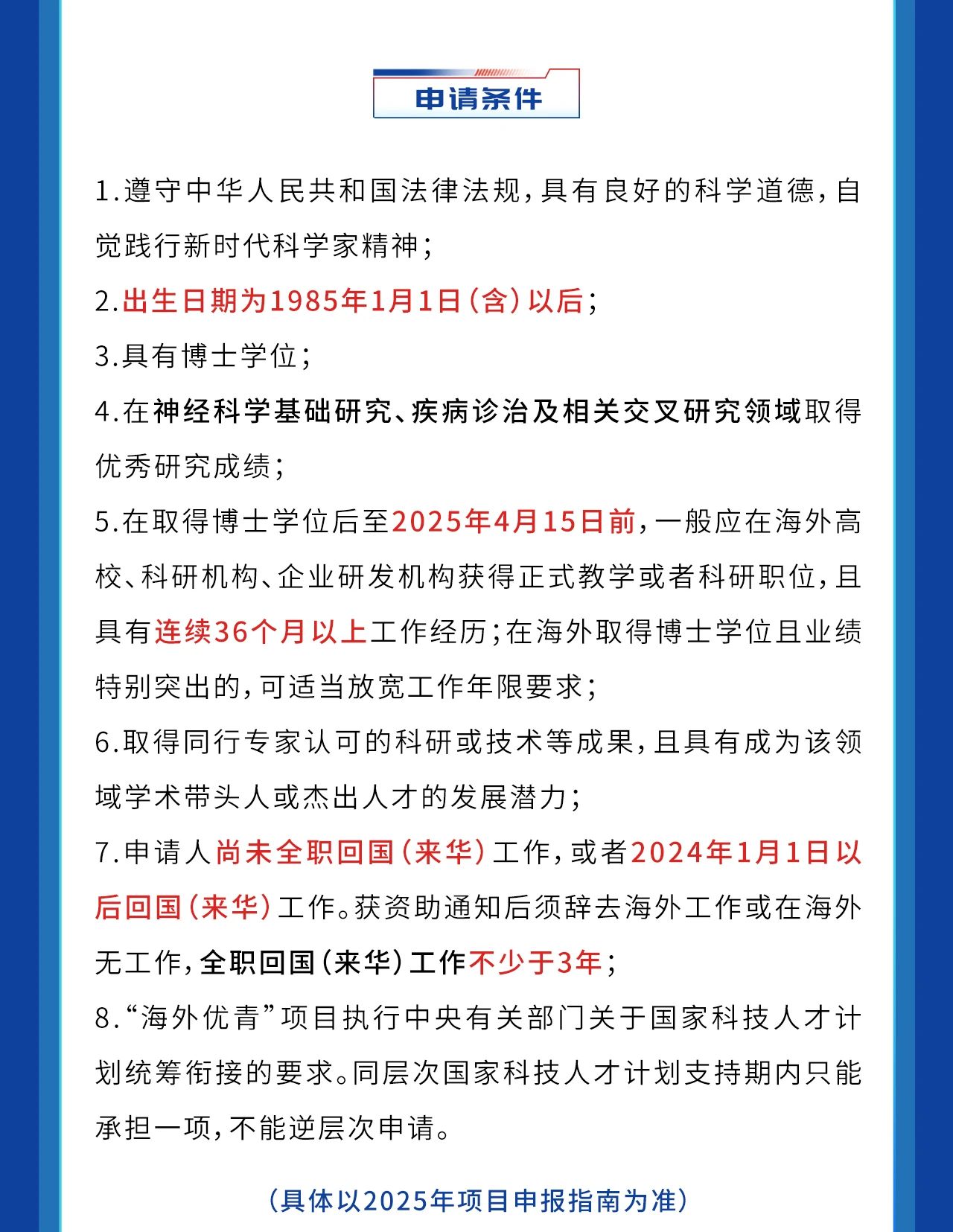 复旦大学脑科学研究院/脑功能与脑疾病全国重点实验室诚邀申请2025年度海外优青