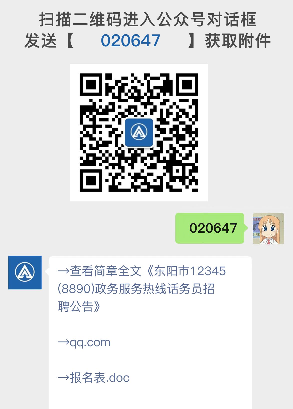 东阳市12345(8890)政务服务热线话务员招聘公告