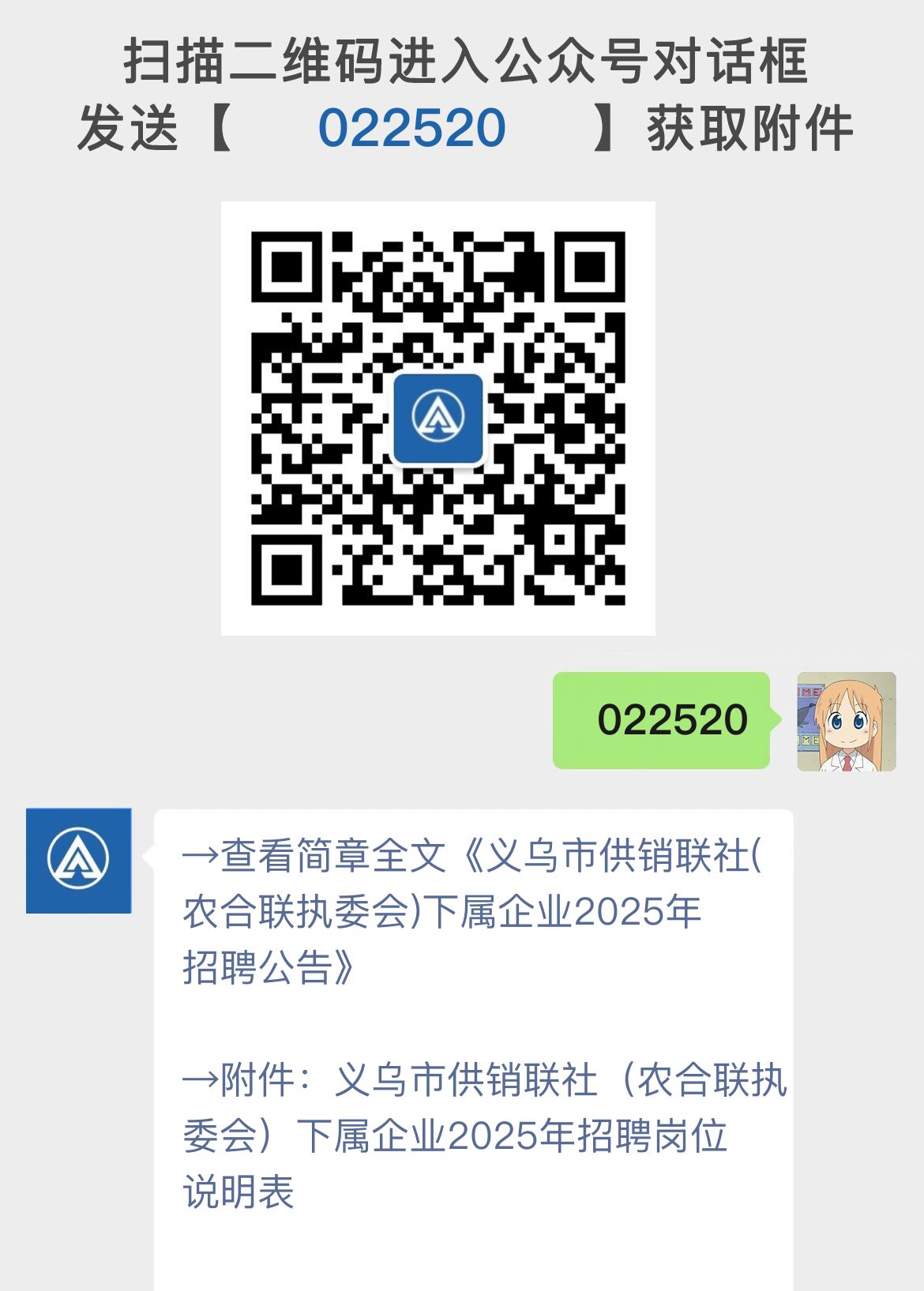 义乌市供销联社(农合联执委会)下属企业2025年招聘公告