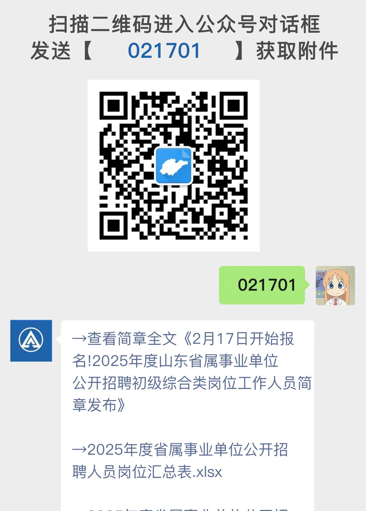 2月17日开始报名!2025年度山东省属事业单位公开招聘初级综合类岗位工作人员简章发布