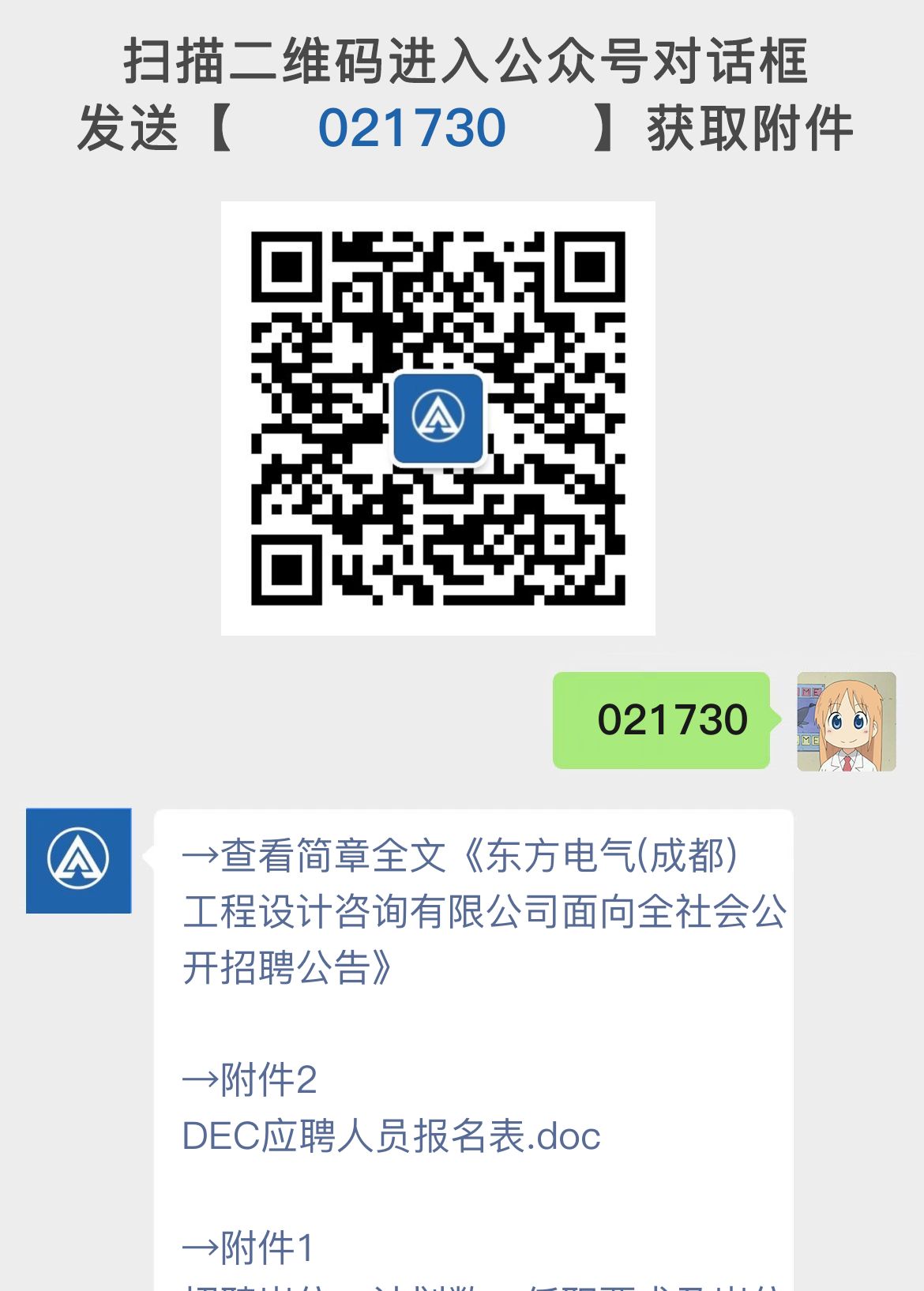 东方电气(成都)工程设计咨询有限公司面向全社会公开招聘公告