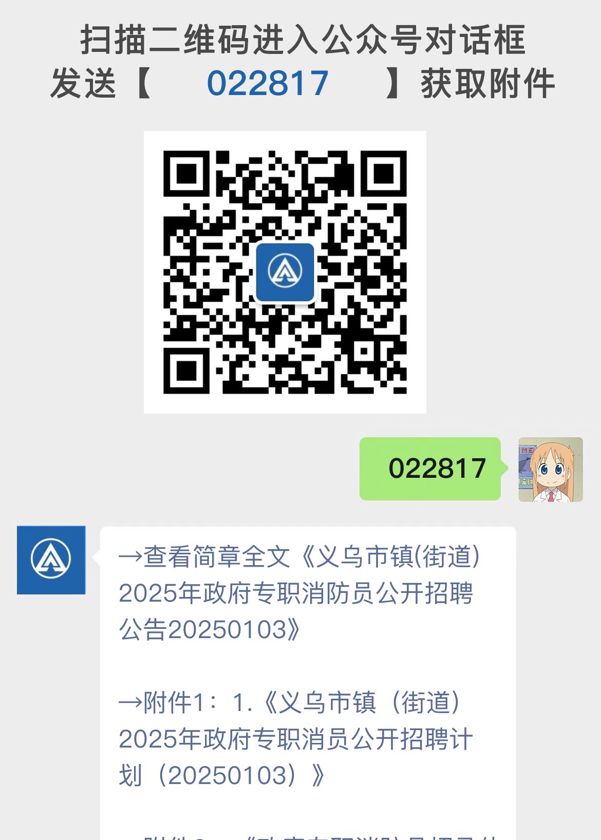 义乌市镇(街道)2025年政府专职消防员公开招聘公告20250103