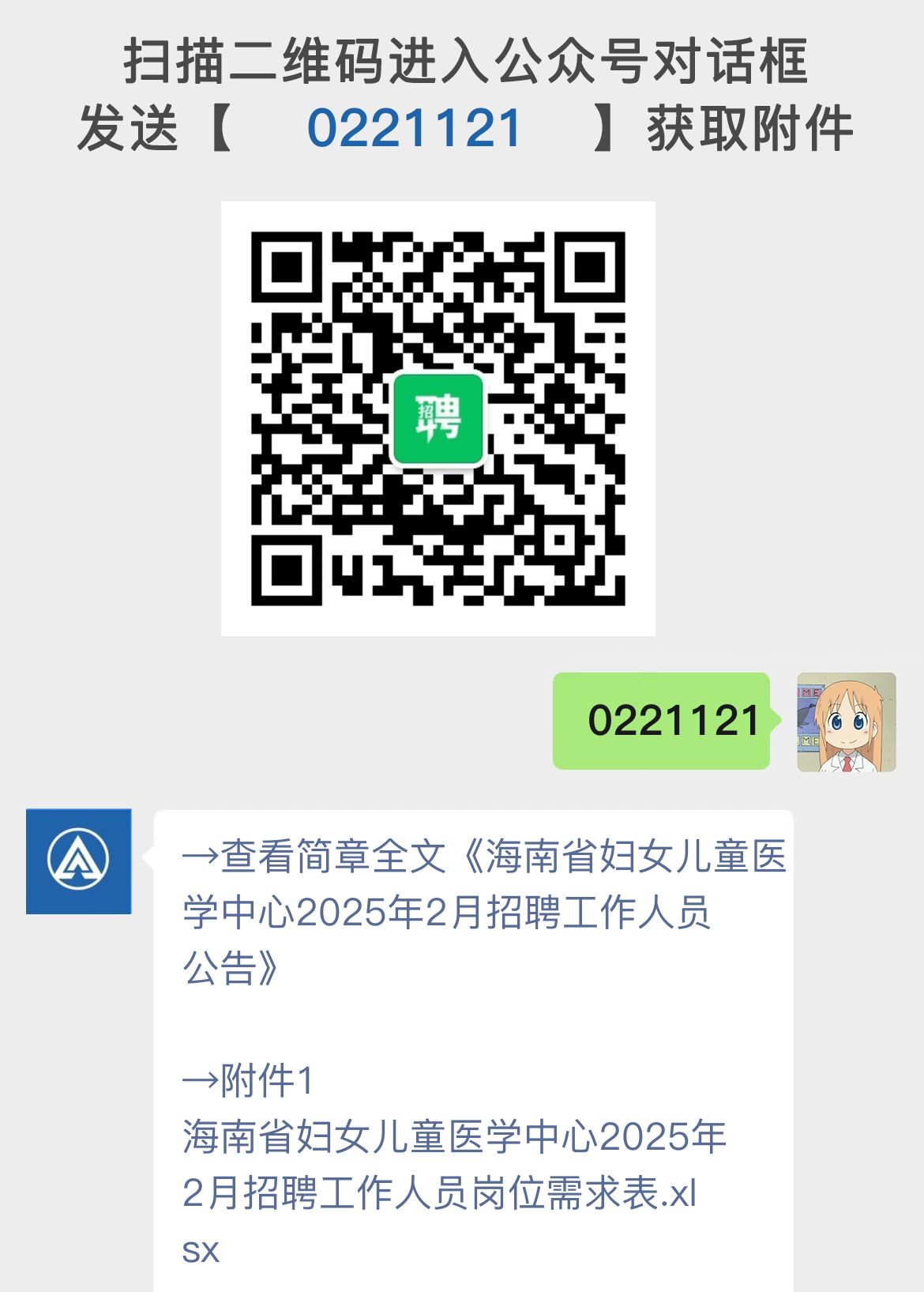 海南省妇女儿童医学中心2025年2月招聘工作人员公告