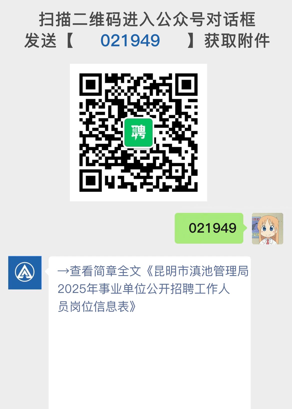 昆明市滇池管理局2025年事业单位公开招聘工作人员岗位信息表