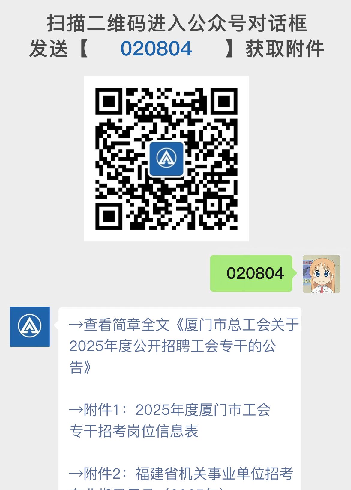 厦门市总工会关于2025年度公开招聘工会专干的公告