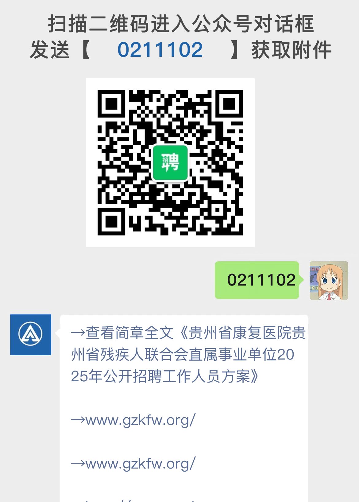 贵州省康复医院贵州省残疾人联合会直属事业单位2025年公开招聘工作人员方案