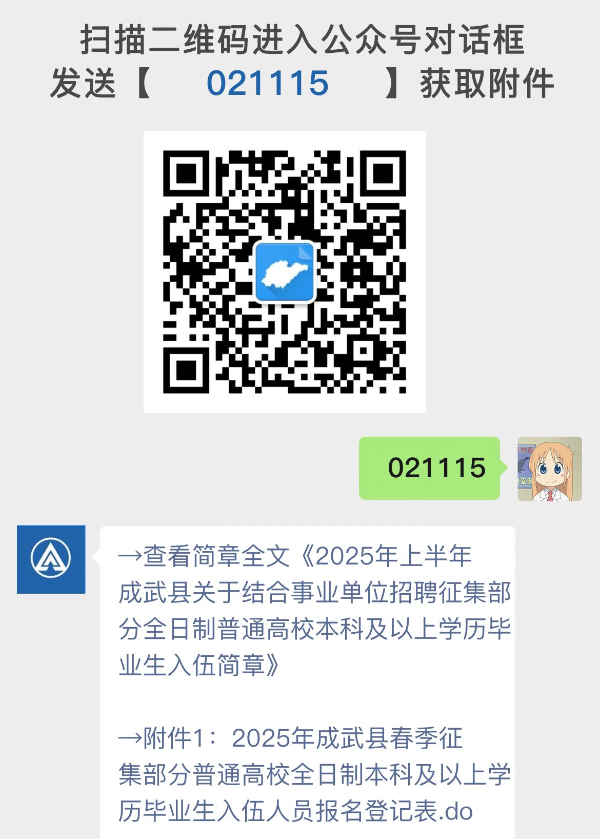 2025年上半年成武县关于结合事业单位招聘征集部分全日制普通高校本科及以上学历毕业生入伍简章