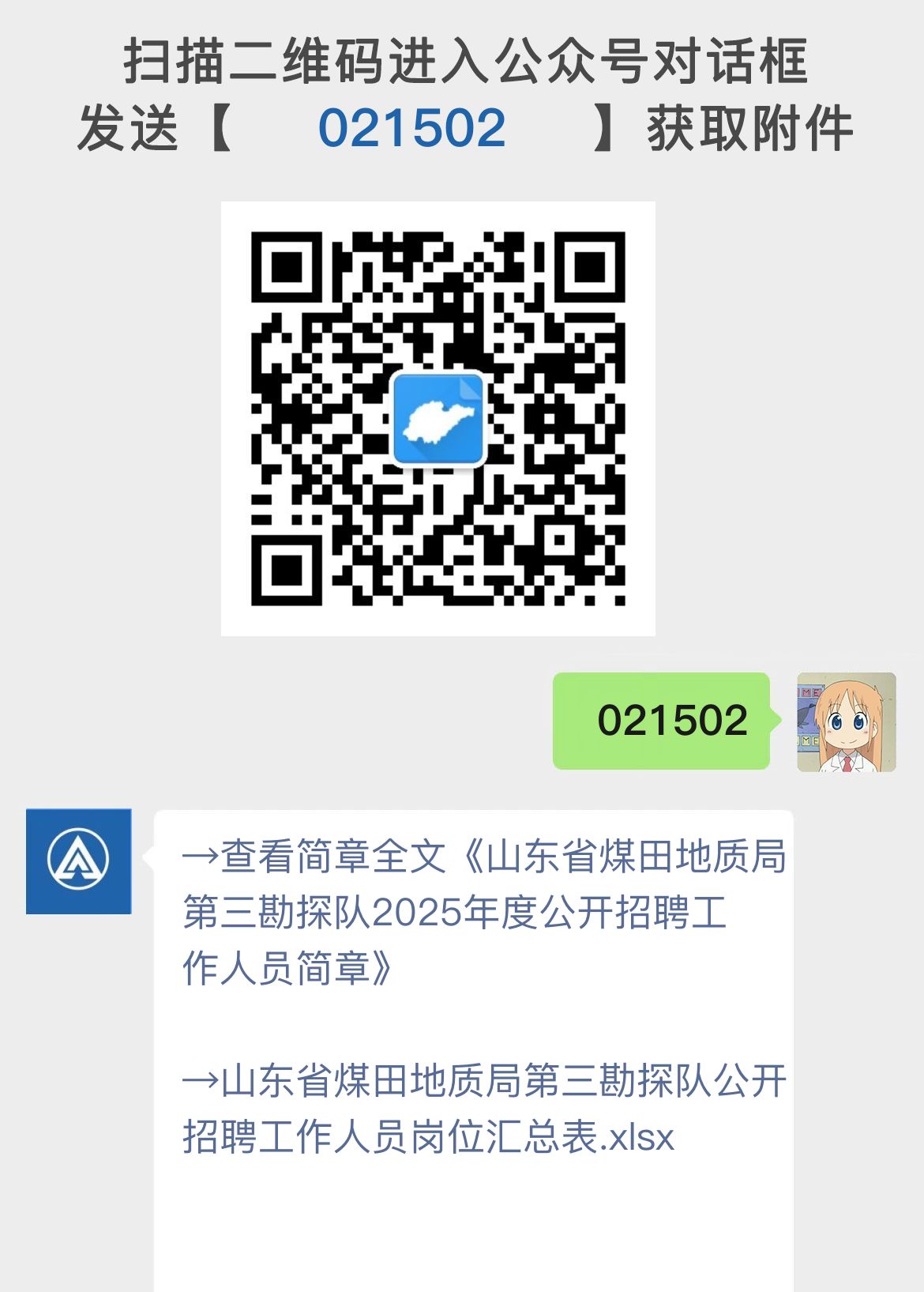 山东省煤田地质局第三勘探队2025年度公开招聘工作人员简章