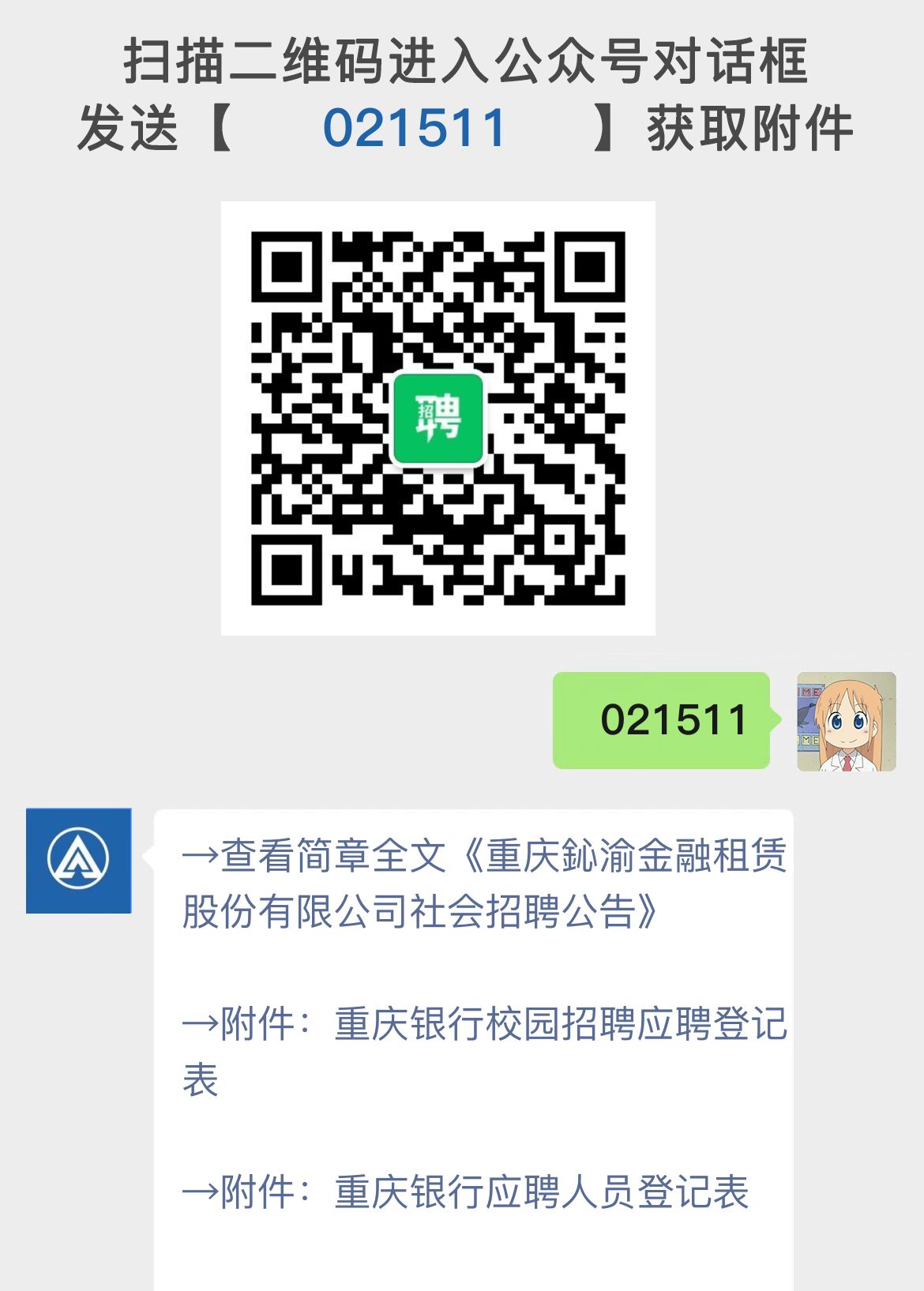 重庆鈊渝金融租赁股份有限公司社会招聘公告