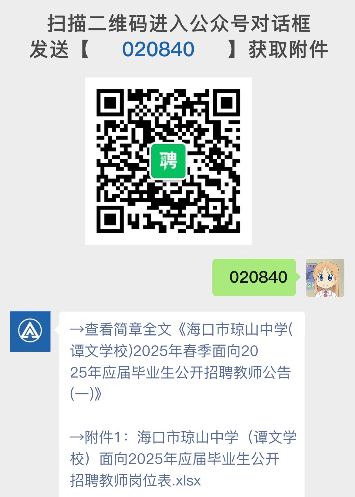 海口市琼山中学(谭文学校)2025年春季面向2025年应届毕业生公开招聘教师公告(一)