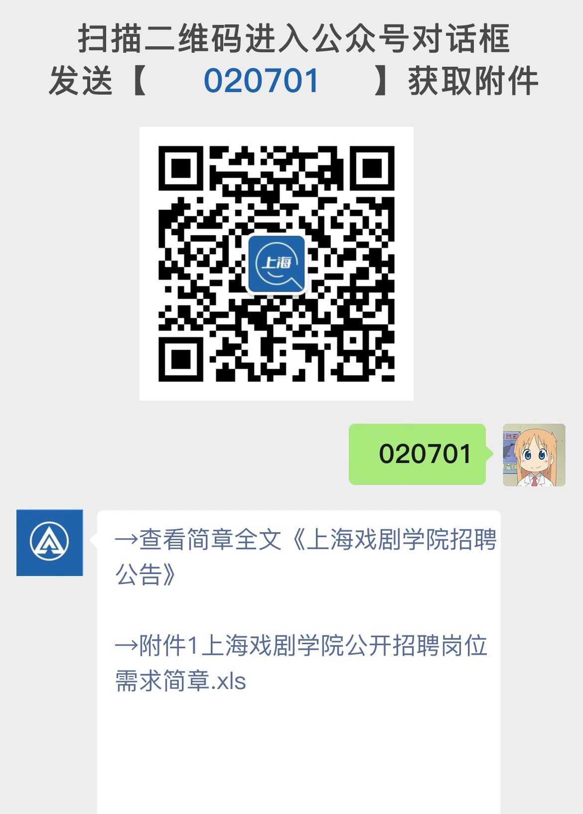 上海戏剧学院招聘公告