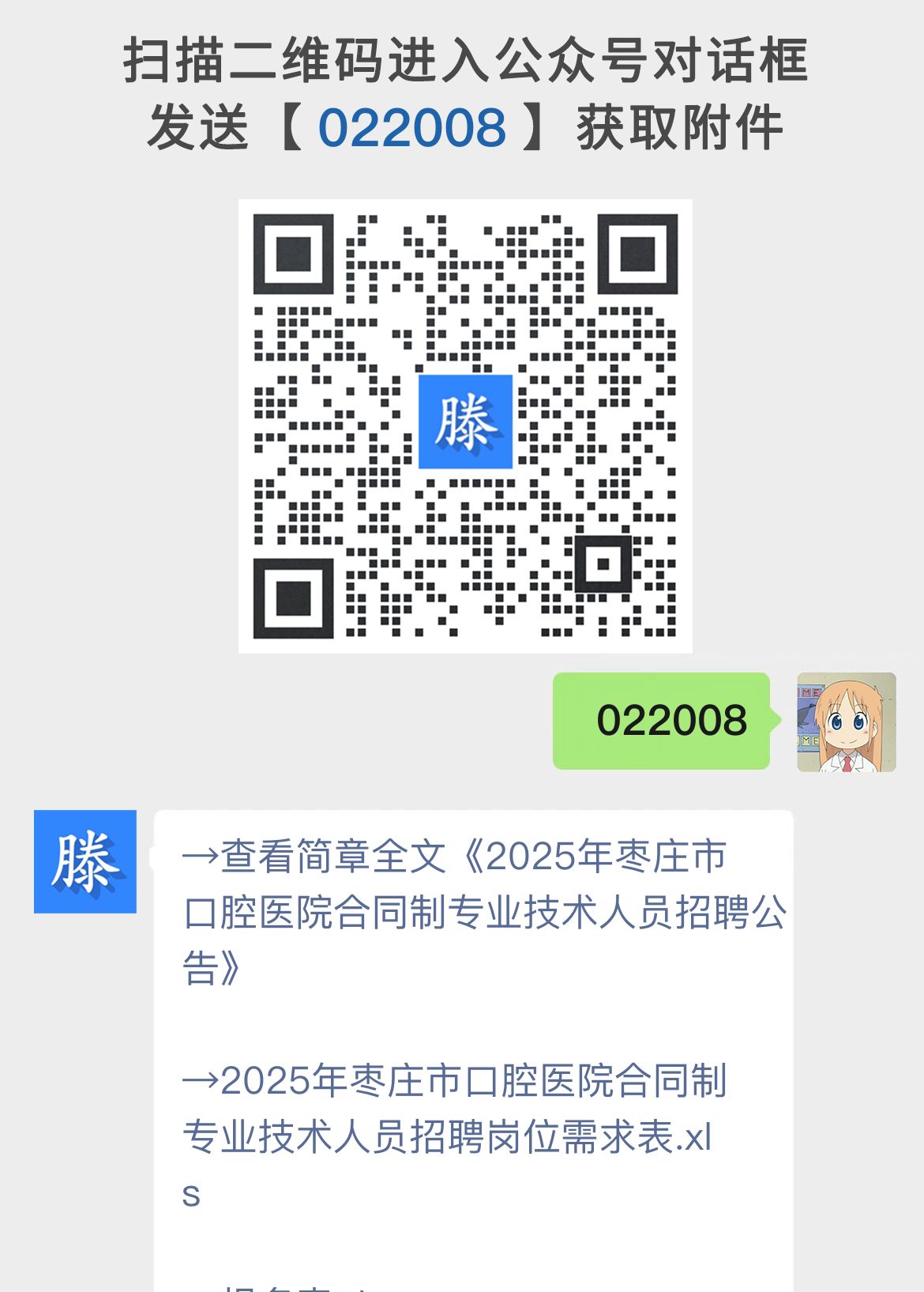 2025年枣庄市口腔医院合同制专业技术人员招聘公告