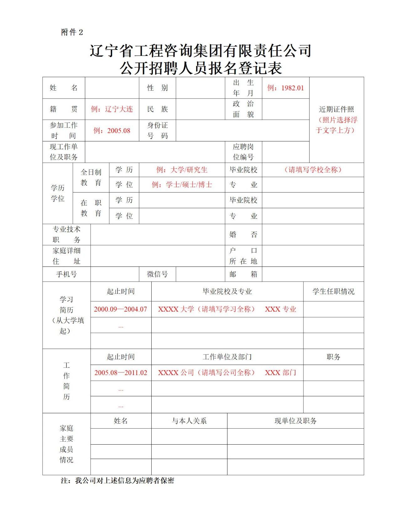 辽宁省工程咨询集团有限责任公司2025年公开招聘公告