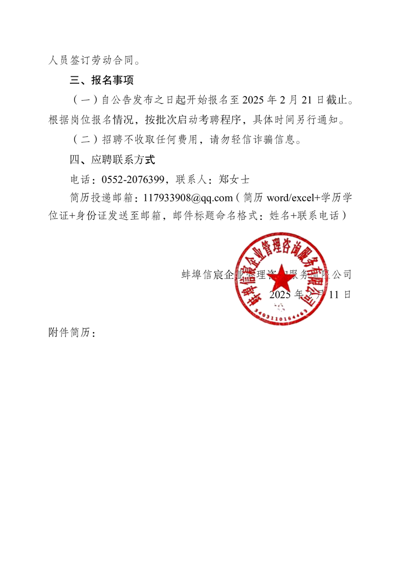 12345政务服务便民热线岗位招聘公告