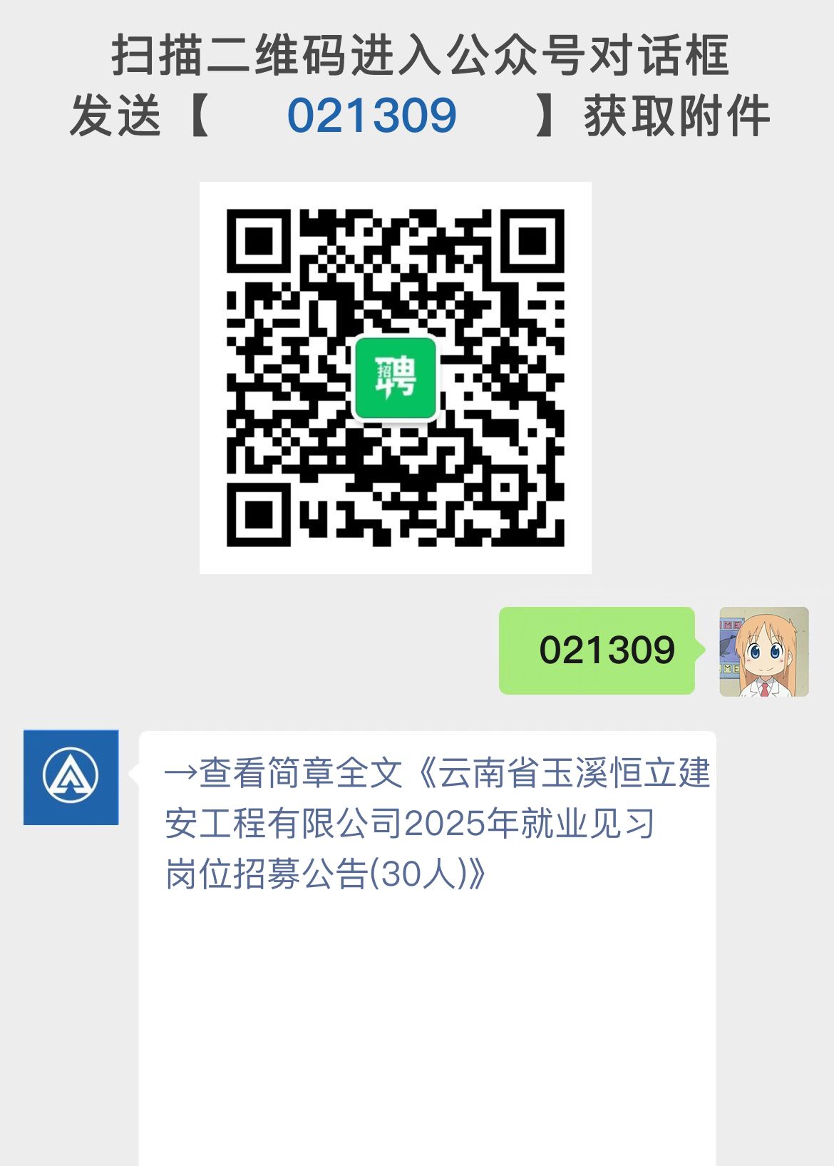 云南省玉溪恒立建安工程有限公司2025年就业见习岗位招募公告(30人)