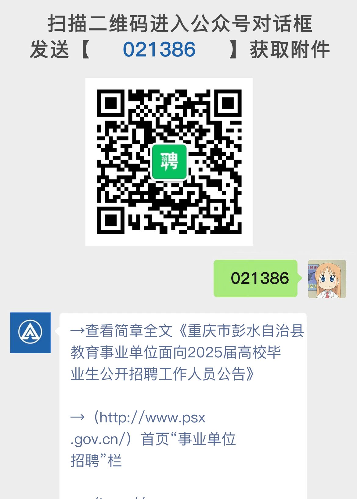 重庆市彭水自治县教育事业单位面向2025届高校毕业生公开招聘工作人员公告