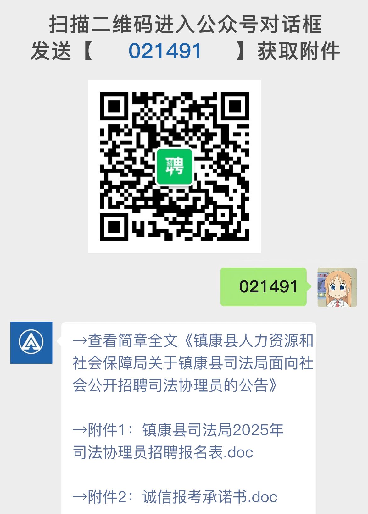 镇康县人力资源和社会保障局关于镇康县司法局面向社会公开招聘司法协理员的公告