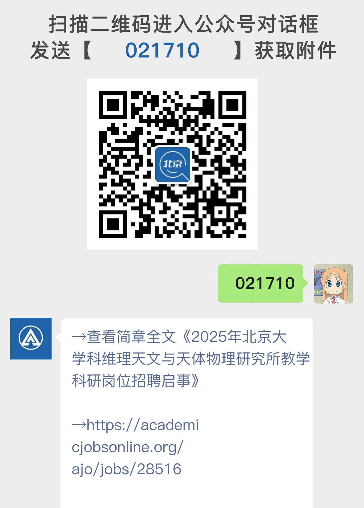 2025年北京大学科维理天文与天体物理研究所教学科研岗位招聘启事