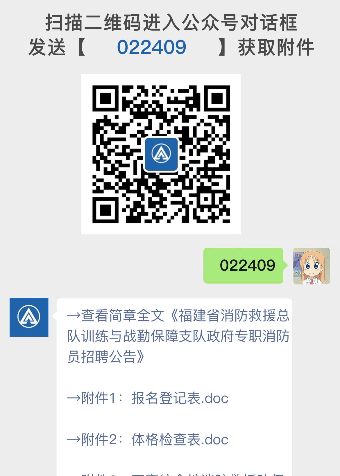 福建省消防救援总队训练与战勤保障支队政府专职消防员招聘公告