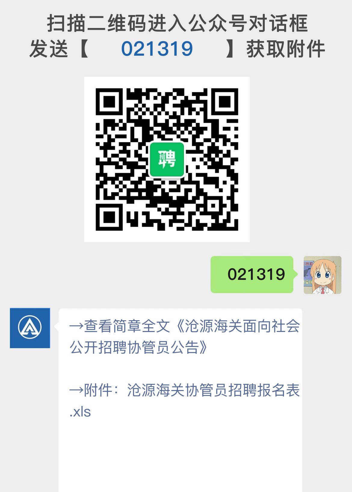 沧源海关面向社会公开招聘协管员公告