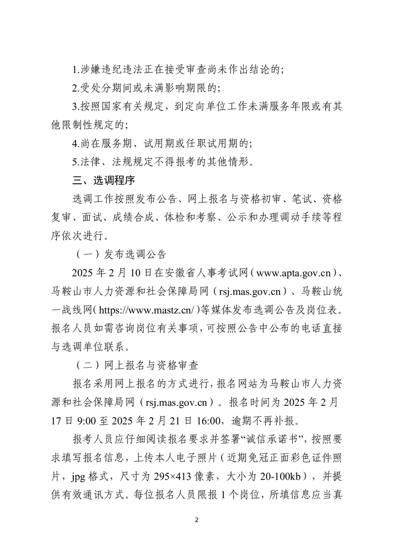 马鞍山市委统战部所属事业单位面向全省公开选调工作人员公告