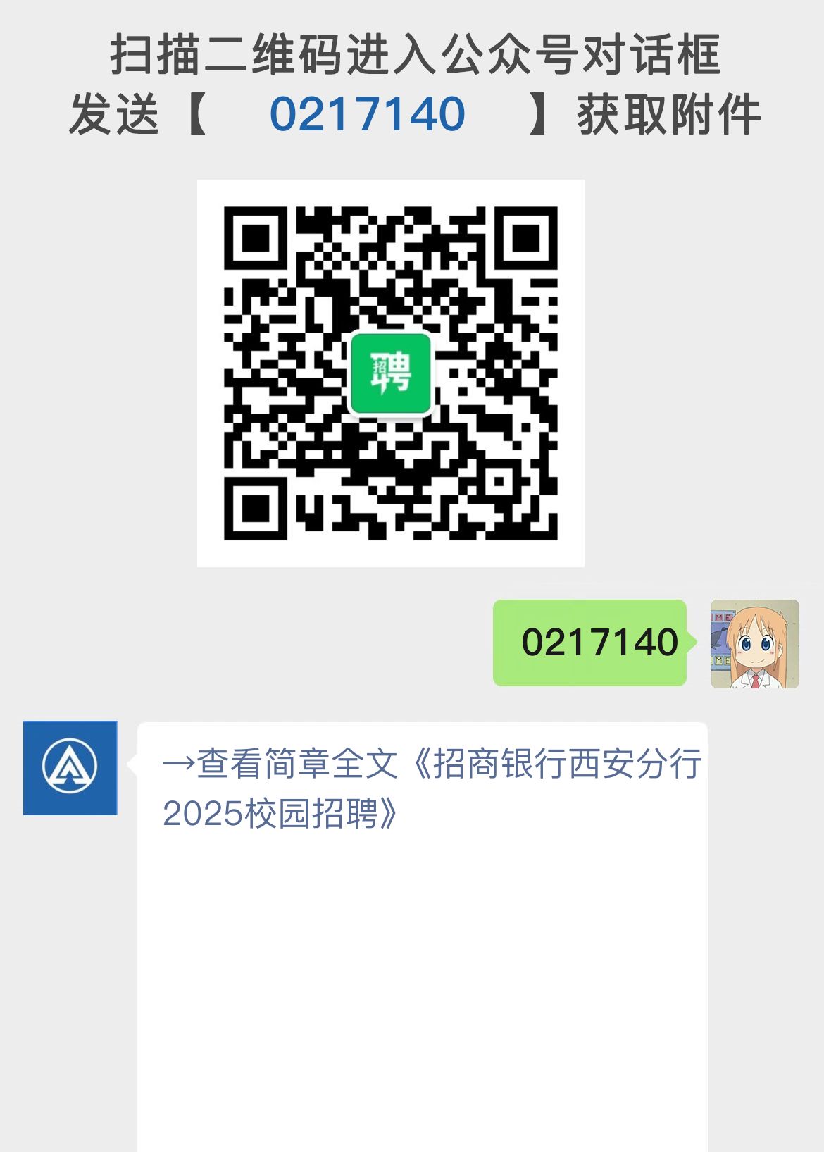 招商银行西安分行2025校园招聘