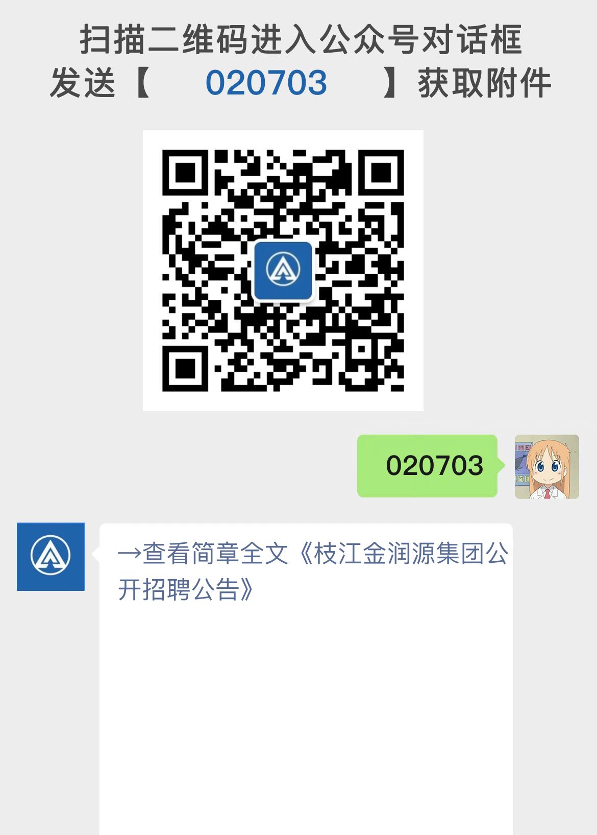 枝江金润源集团公开招聘公告