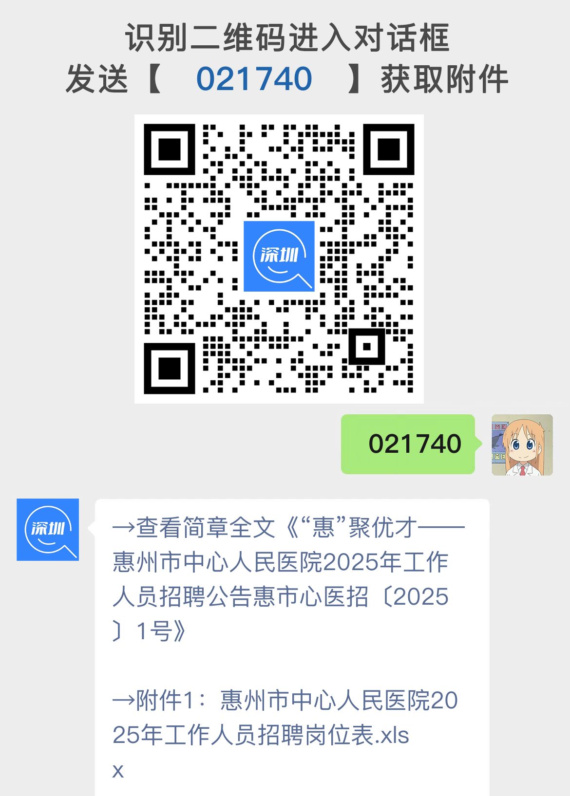 “惠”聚优才——惠州市中心人民医院2025年工作人员招聘公告惠市心医招〔2025〕1号