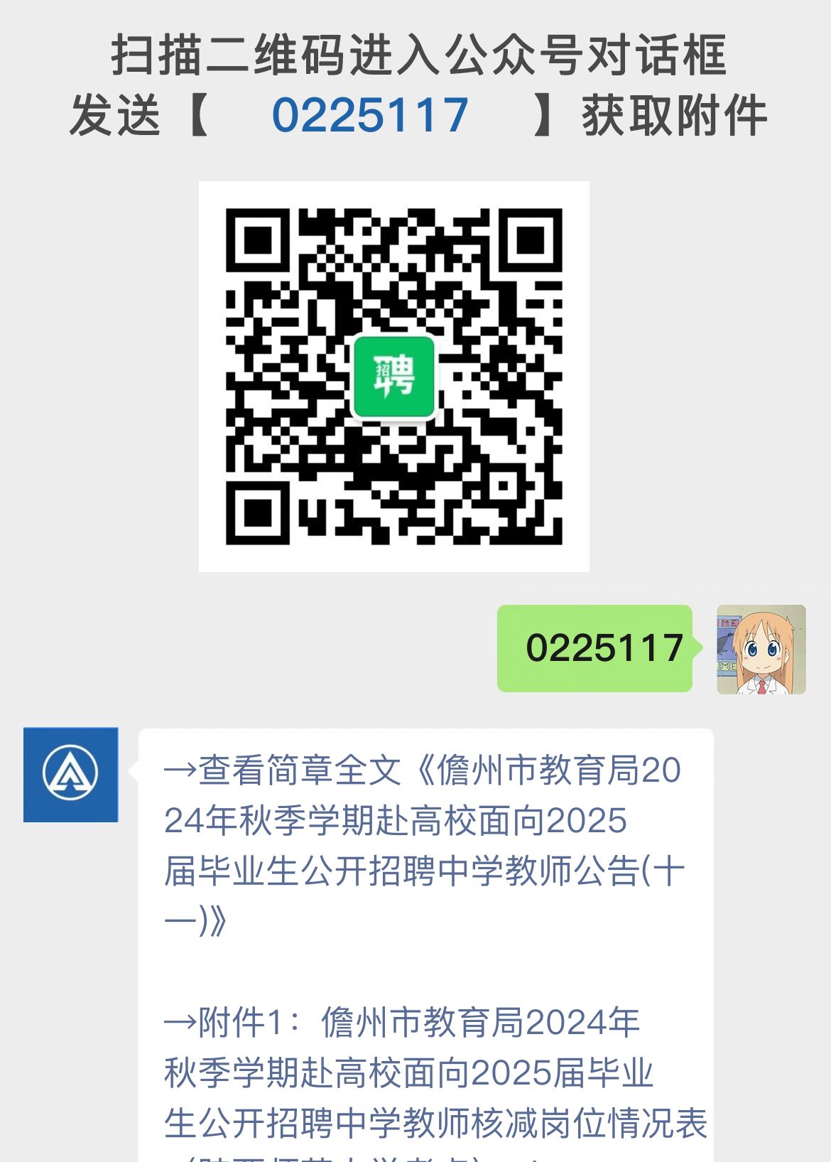 儋州市教育局2024年秋季学期赴高校面向2025届毕业生公开招聘中学教师公告(十一)