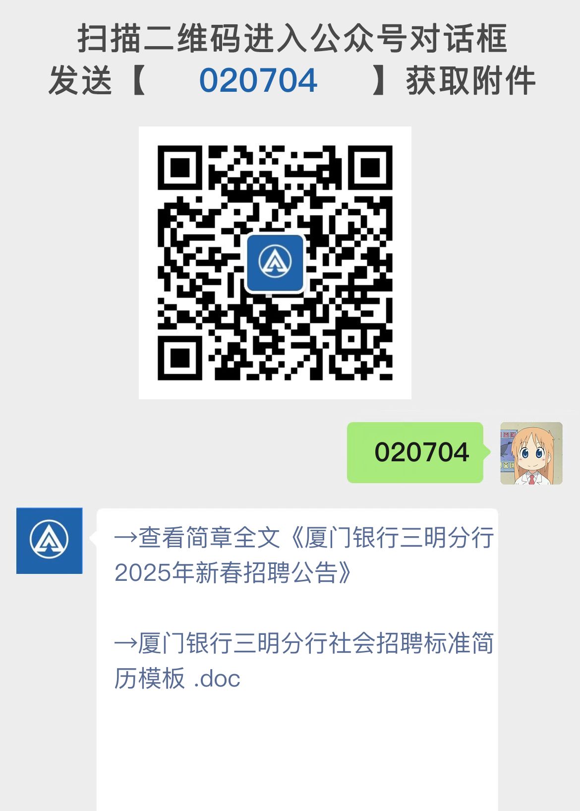 厦门银行三明分行2025年新春招聘公告