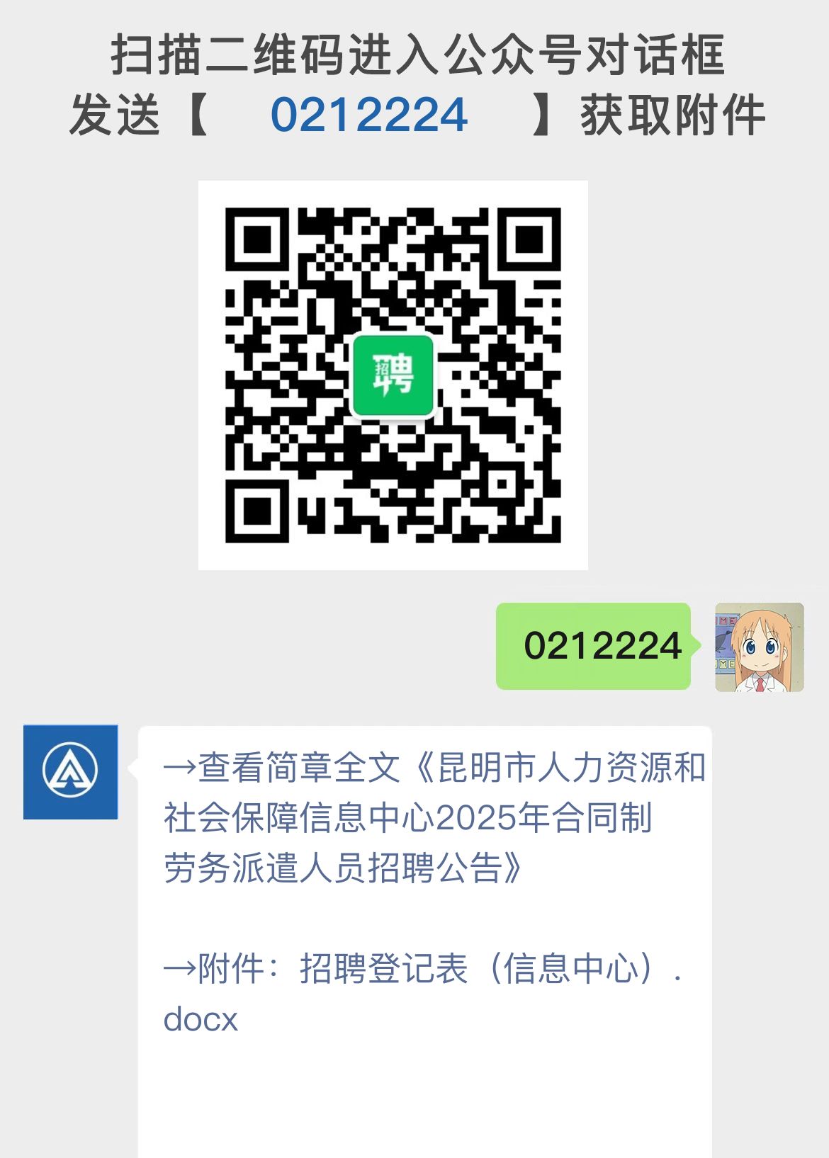 昆明市人力资源和社会保障信息中心2025年合同制劳务派遣人员招聘公告