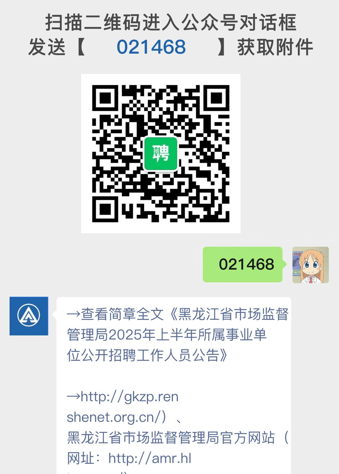 黑龙江省市场监督管理局2025年上半年所属事业单位公开招聘工作人员公告